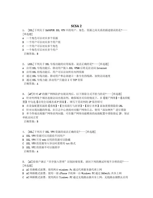 SCSA 2题库(60道)