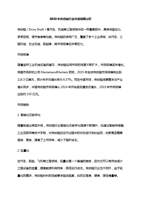 2023年传动轴行业市场规模分析
