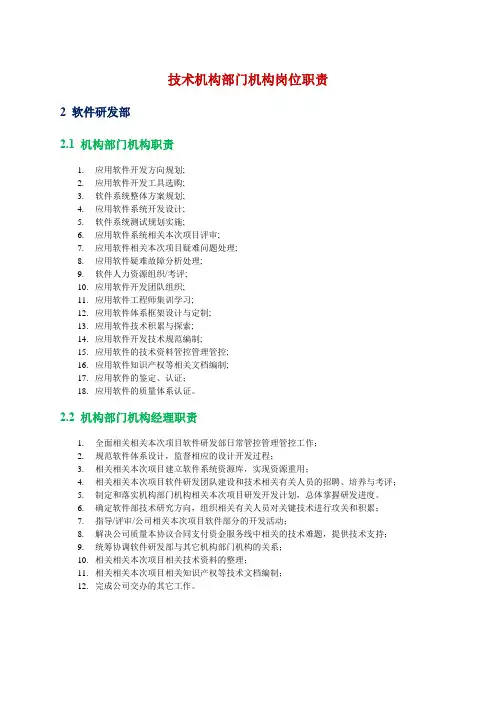 软件研发部岗位职责