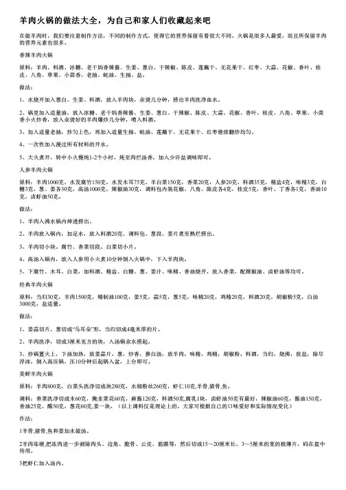 羊肉火锅的做法大全,为自己和家人们收藏起来吧