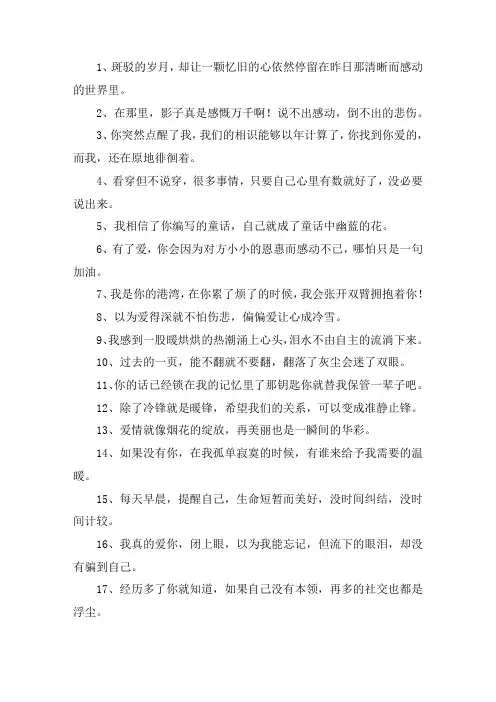 关于表达很感动的经典句子
