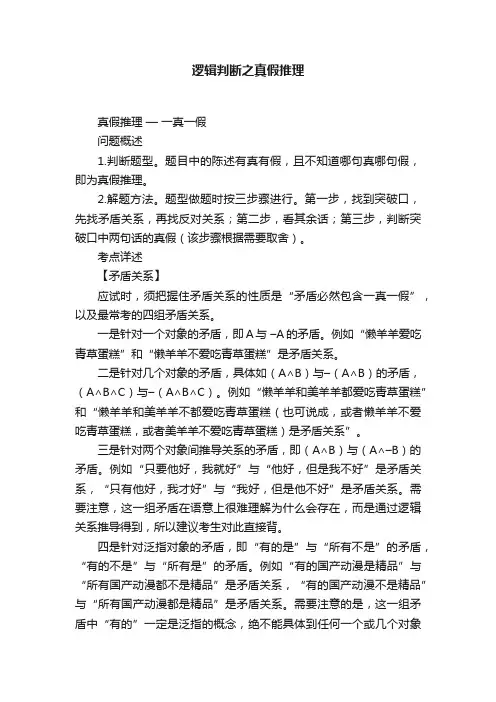 逻辑判断之真假推理