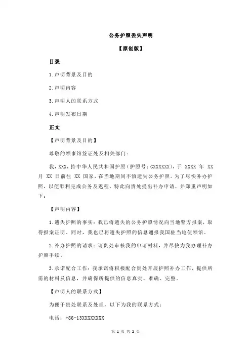 公务护照丢失声明