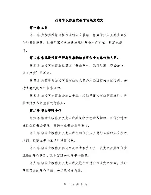 抽堵盲板作业安全管理规定范文