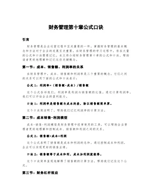 财务管理第十章公式口诀