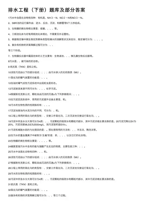 排水工程（下册）题库及部分答案