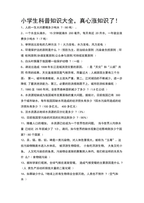 小学生科普知识大全