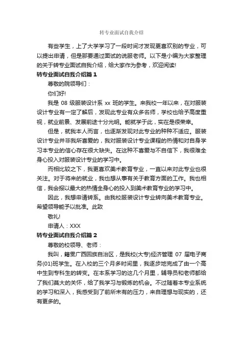 转专业面试自我介绍_面试自我介绍_