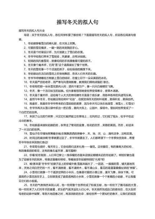 描写冬天的拟人句大全