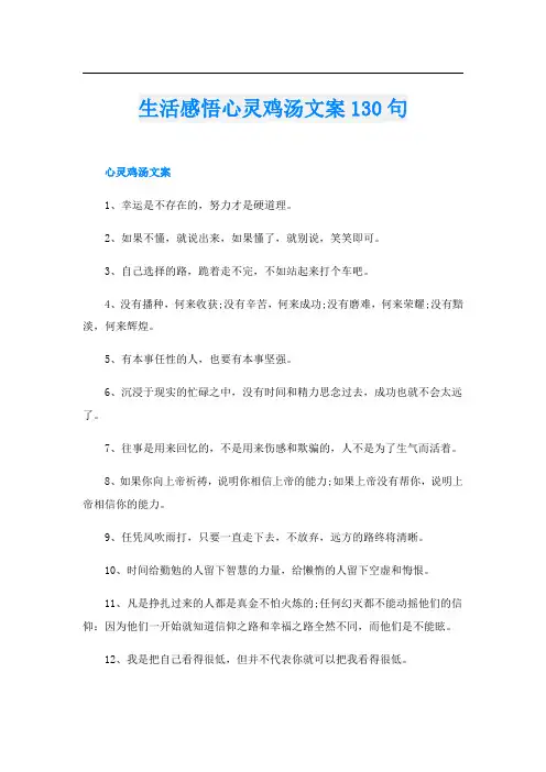 生活感悟心灵鸡汤文案130句