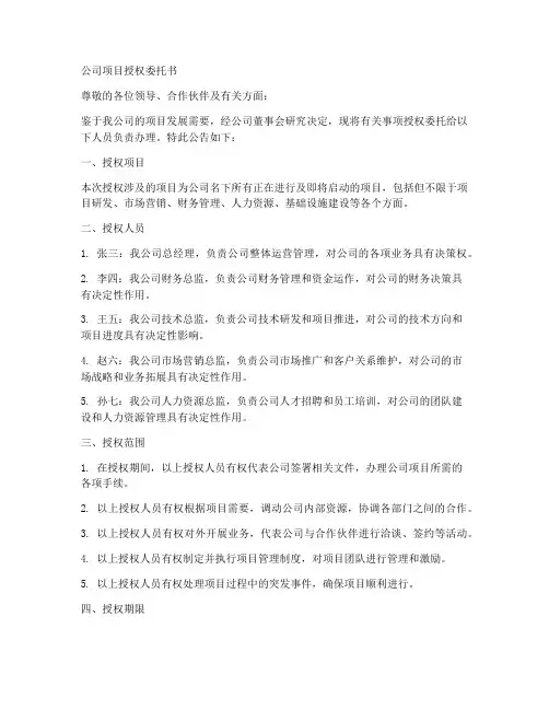 公司项目授权授权委托书