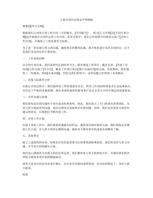 工程合同回访情况声明模板