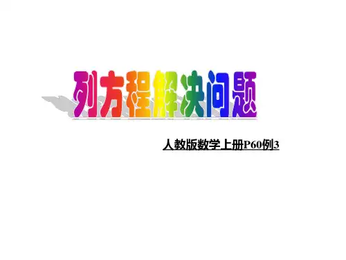 五年级上册数学课件第五单元列方程解决问题人教新课标(共20张PPT)