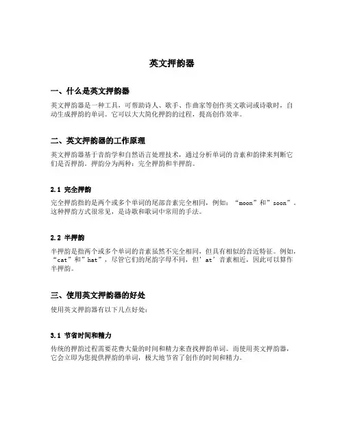 英文押韵器