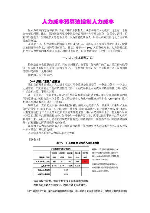 人力成本预算法控制人力成本