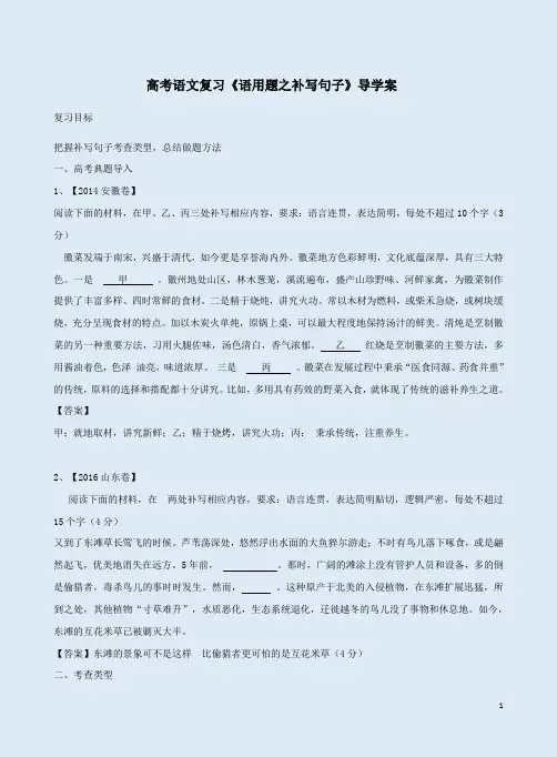 高考语文复习《语用题之补写句子》导学案附答案解析