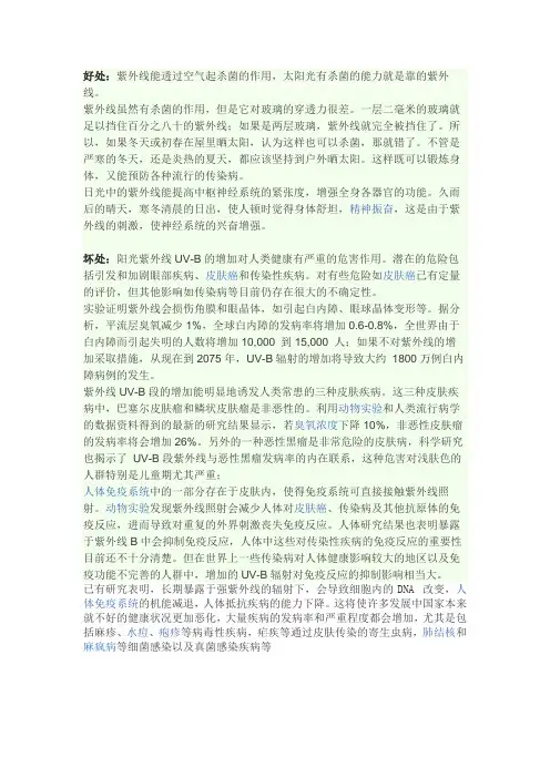 紫外线的好处和坏处