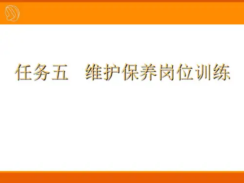 汽车维护岗位要求规范培训课程ppt(116张)