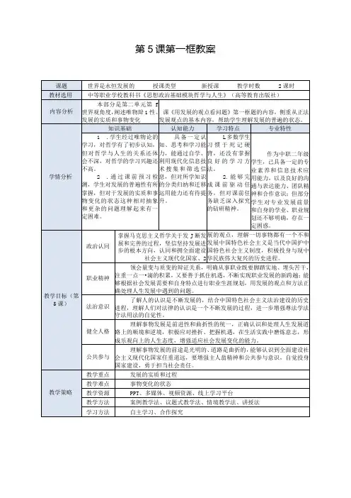 推荐新教材新课标高教版中职哲学与人生9.第5课第一框-世界是永恒发展的