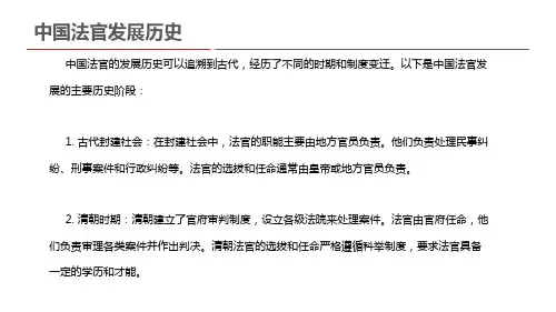 中国法官发展历史