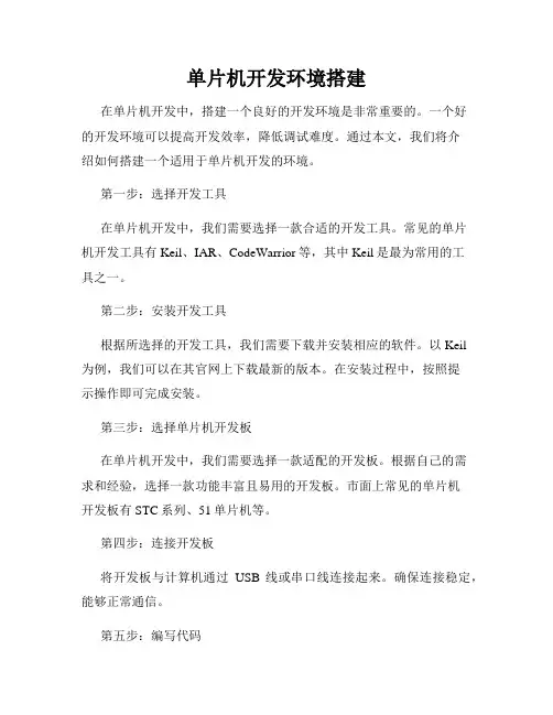 单片机开发环境搭建