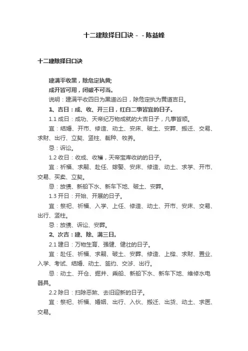 十二建除择日口诀－－陈益峰