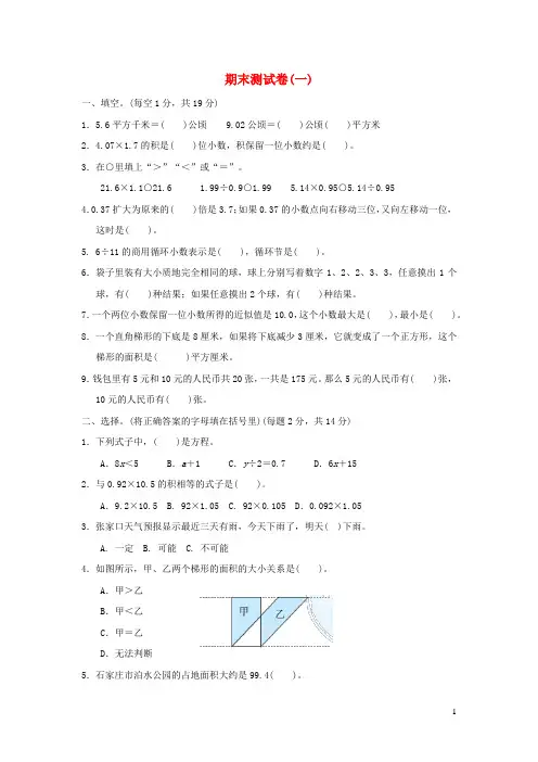 五年级数学上学期期末测试卷(一)(2)