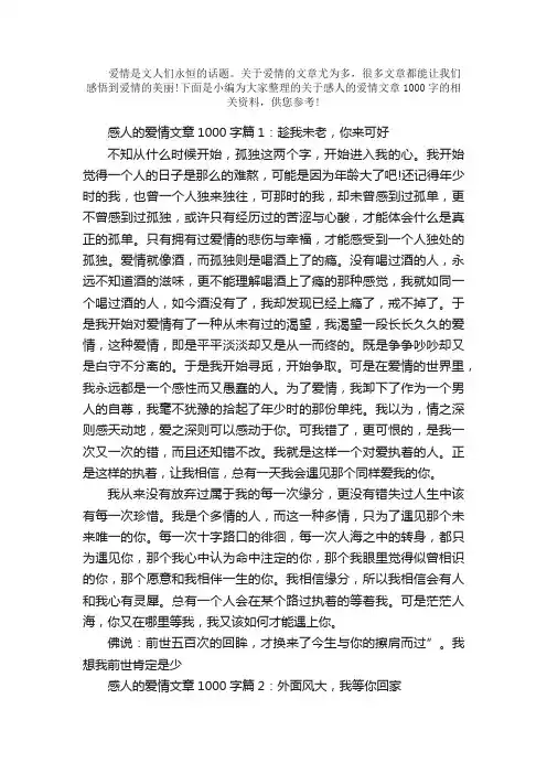 散文：感人的爱情文章1000字
