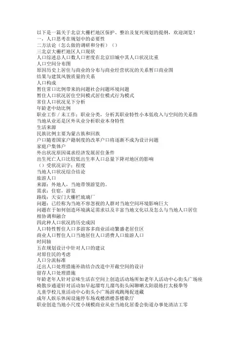 最新 北京大栅栏地区保护、整治及复兴规划-精品