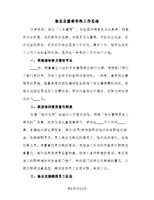 物业后勤部年终工作总结（5篇）
