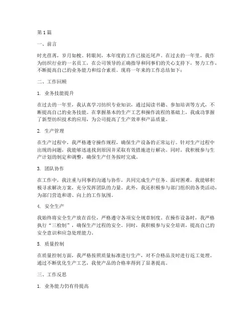 纺织员工工作总结范文(3篇)