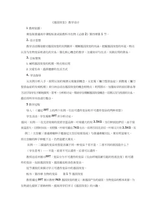 高中生物《基因突变》优质课教案、教学设计