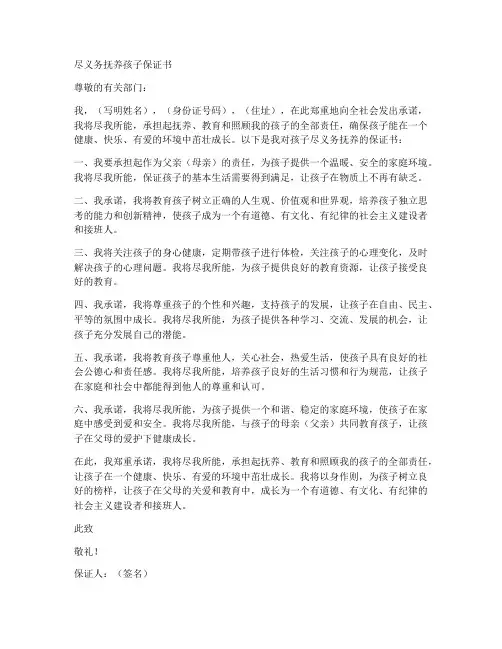 尽义务抚养孩子保证书