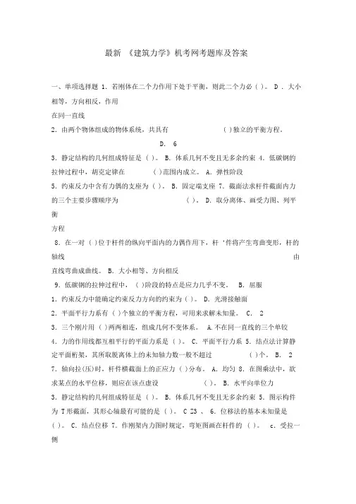 2019年电大《建筑力学》机考题