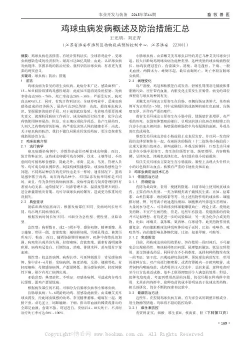 鸡球虫病发病概述及防治措施汇总