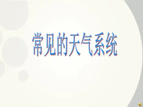 湘教版高中地理必修一第二章第三节 大气环境  课件(共30张PPT)