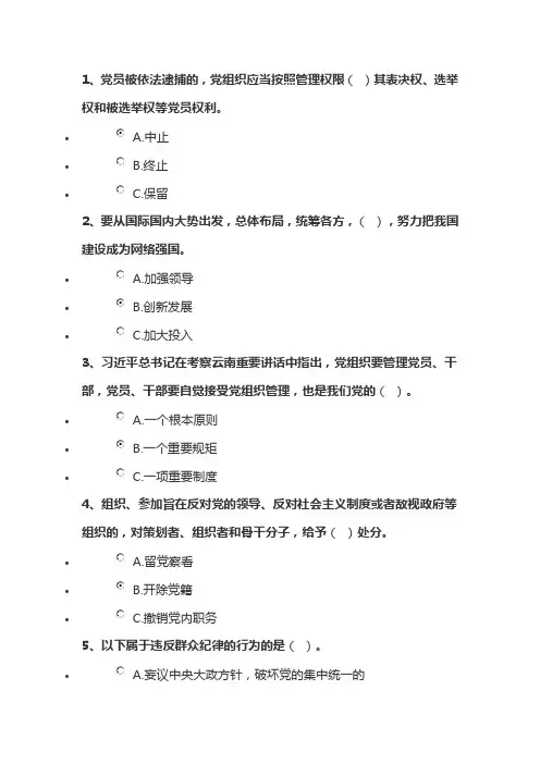 两学一做党员学习教育考学系统广东的考试题目及答案