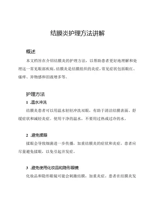 结膜炎护理方法讲解