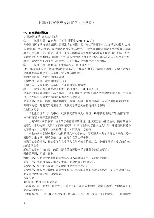 中国现代文学史复习重点
