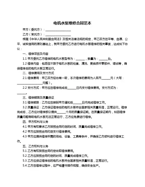电机水泵维修合同范本