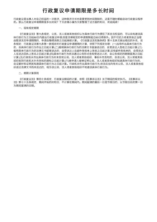 行政复议申请期限是多长时间