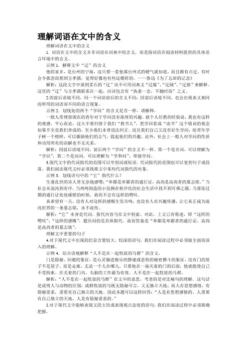 理解词语在文中的含义