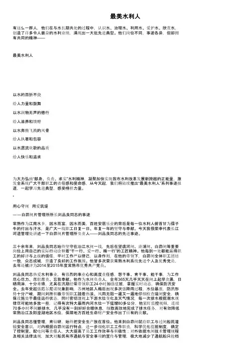 最美水利人——精选推荐