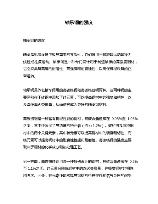 轴承钢的强度