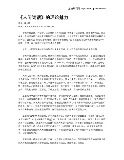 《人间词话》的理论魅力