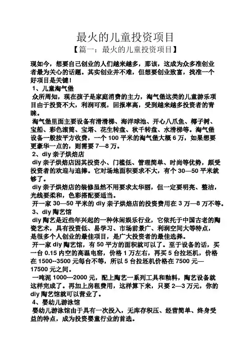 最火的儿童投资项目