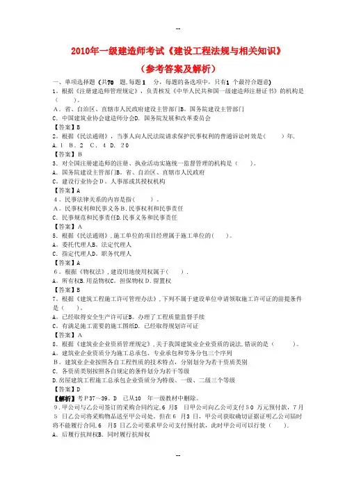 一级建造师《法规及相关知识》真题及答案