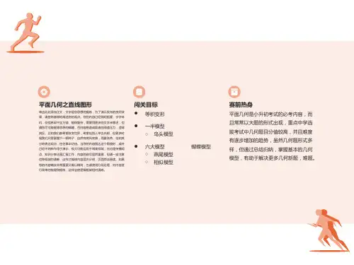 小学奥数几何六大模型及例题