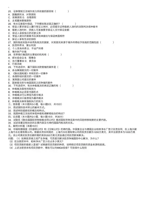 全国2004年4月高等教育自学考试国际经济法概论试题3