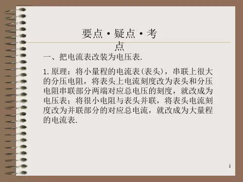 测定电池的电动势和内阻